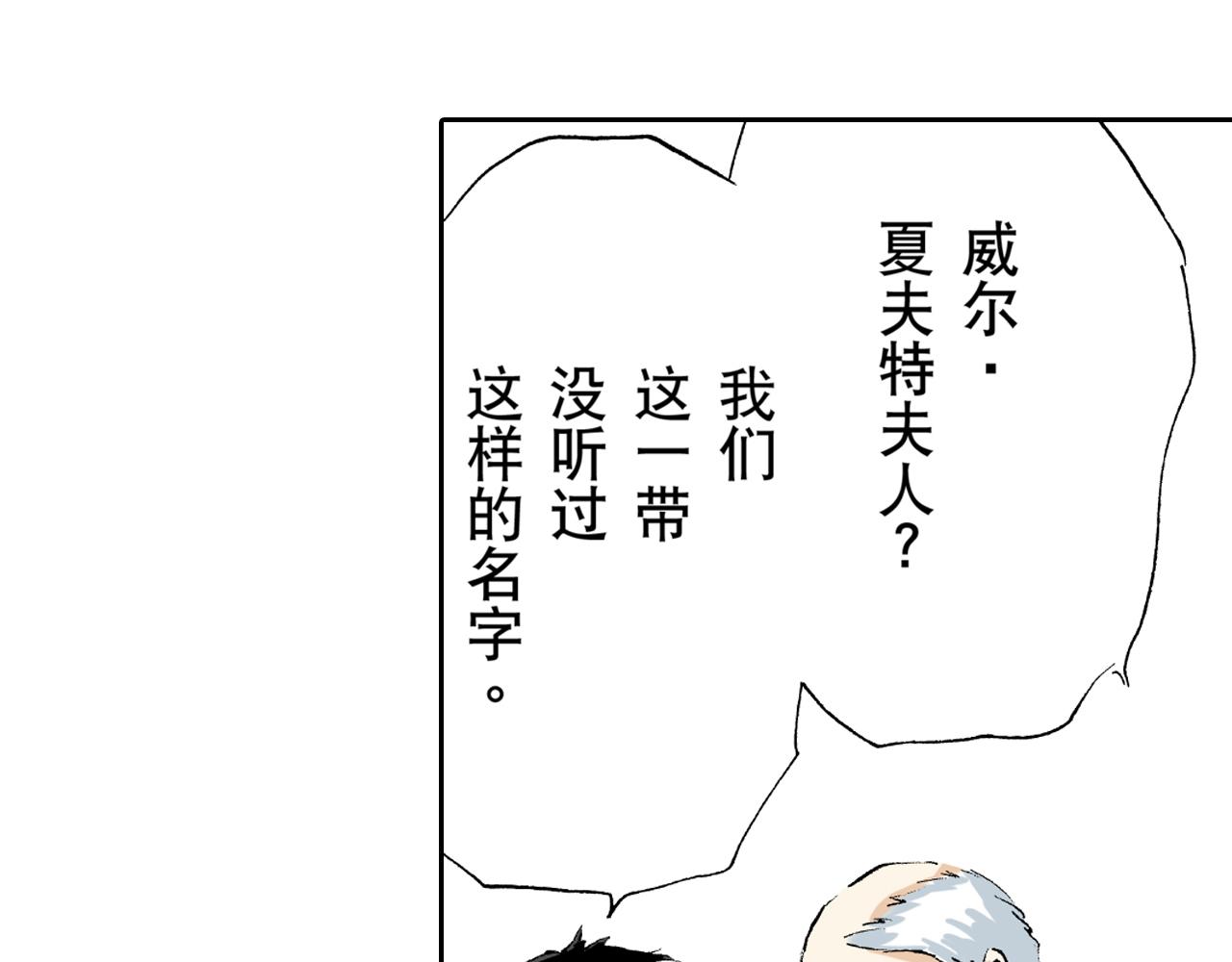 《居心叵测的爱情》第21话 第47页