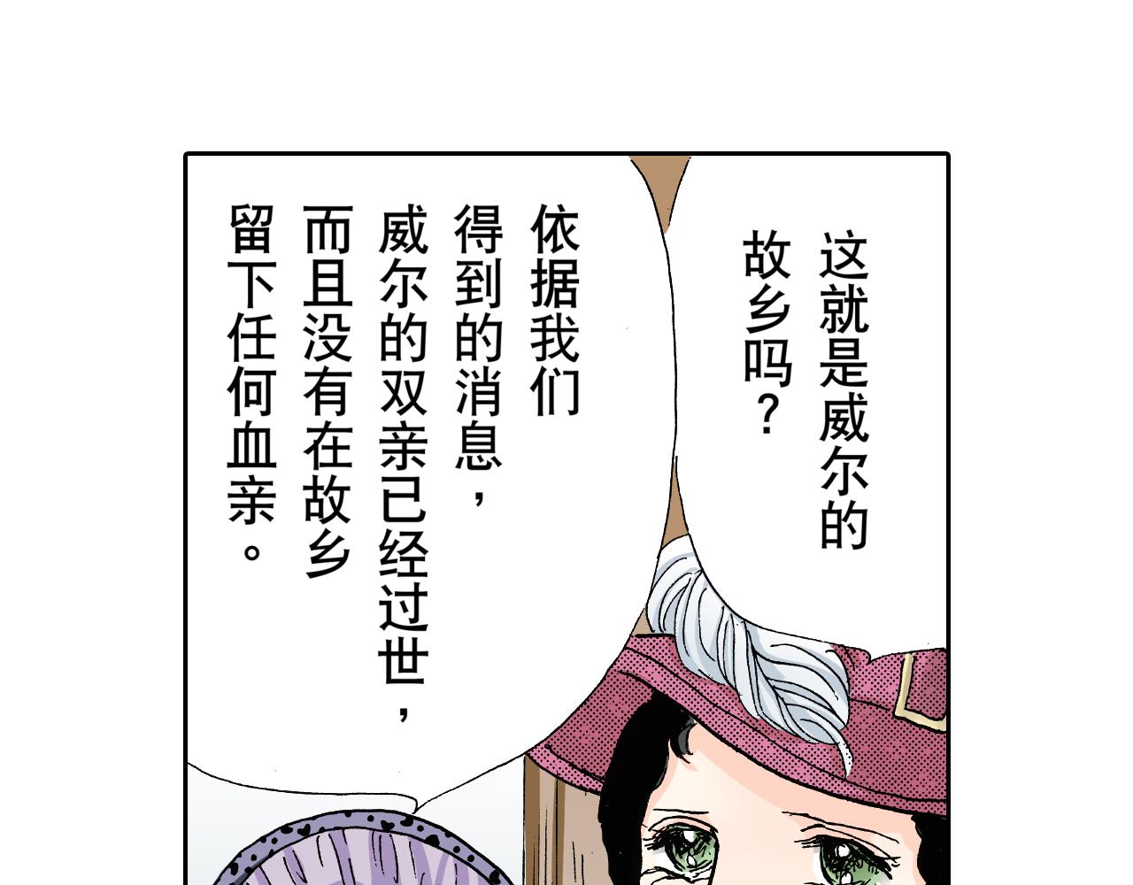 《居心叵测的爱情》第21话 第4页