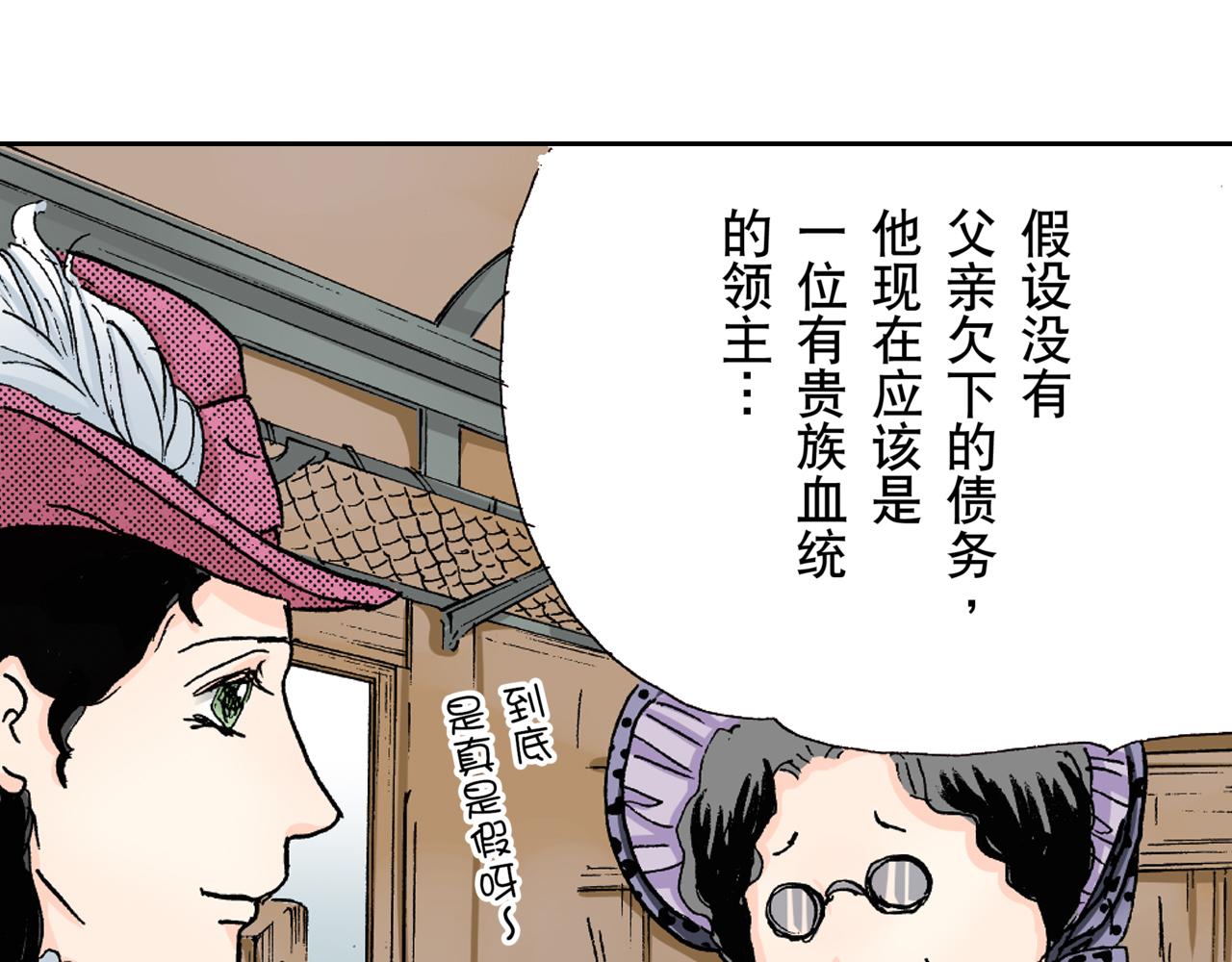 《居心叵测的爱情》第21话 第6页