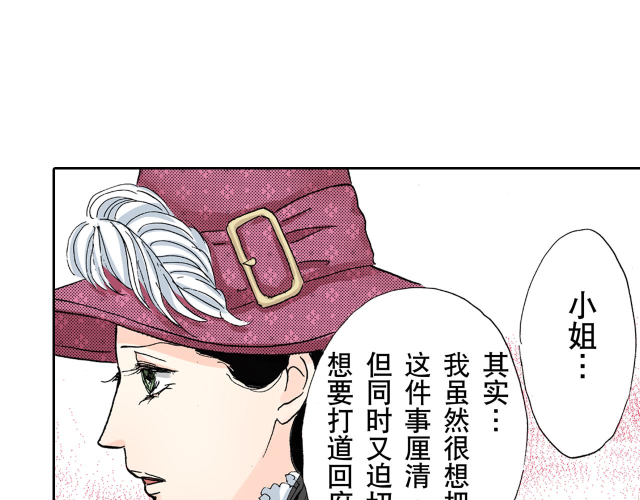 《居心叵测的爱情》第21话 第8页