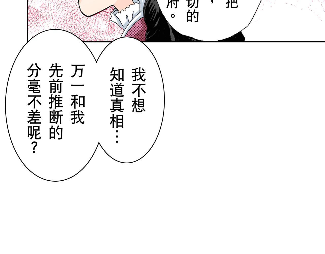 《居心叵测的爱情》第21话 第9页