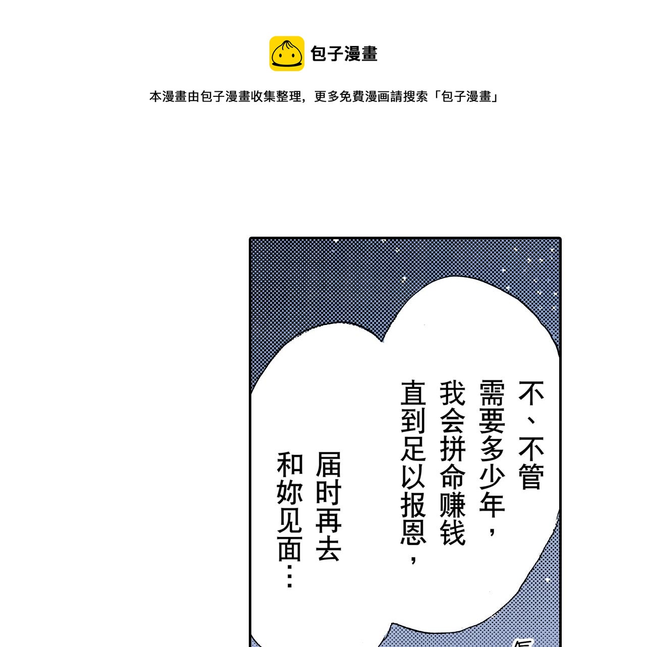 《居心叵测的爱情》第25话 第1页