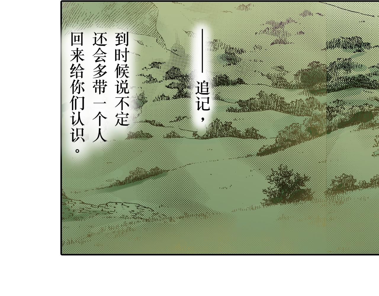 《居心叵测的爱情》第25话 第29页