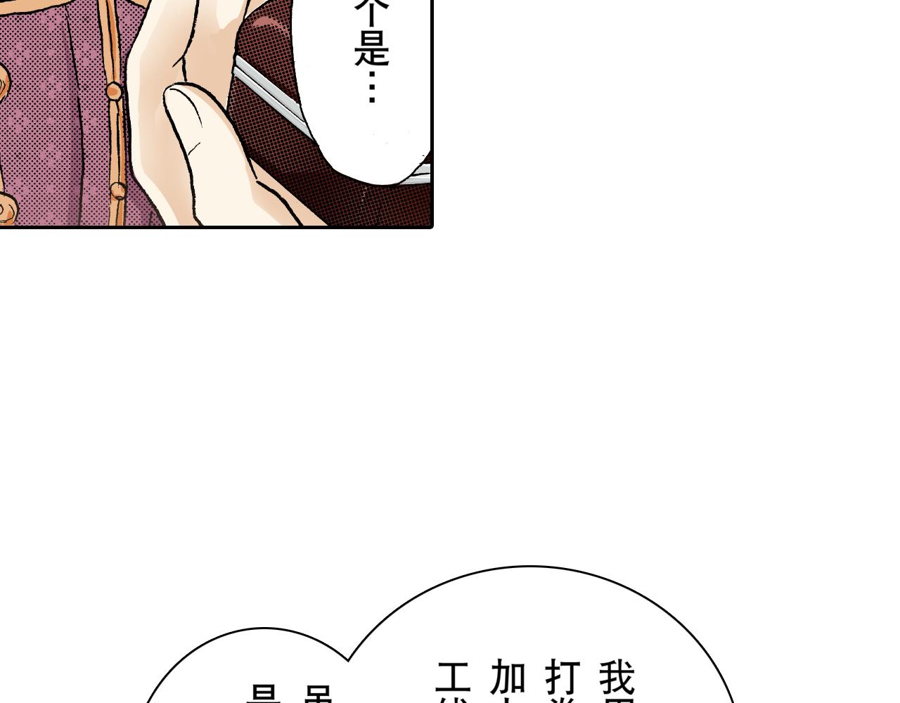 《居心叵测的爱情》第25话 第4页