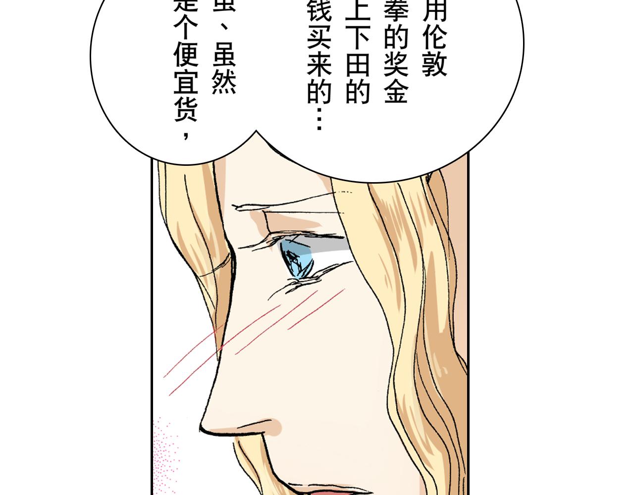 《居心叵测的爱情》第25话 第5页