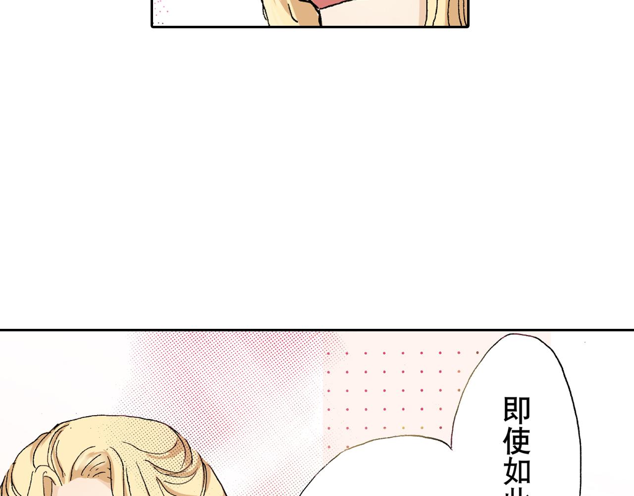 《居心叵测的爱情》第25话 第6页