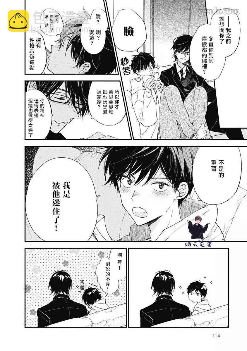 《哈利路亚宝贝》第3话 第10页