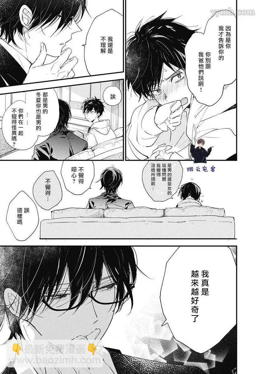 《哈利路亚宝贝》第3话 第11页