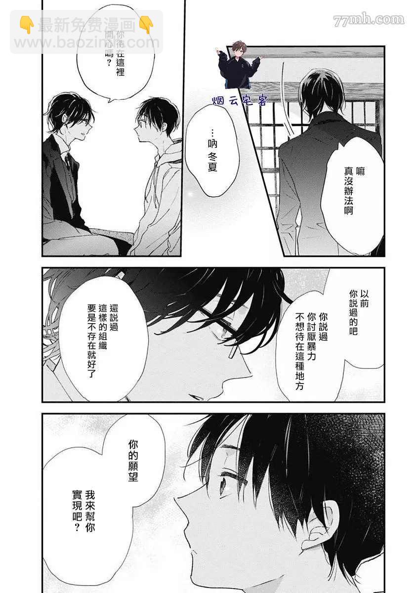 《哈利路亚宝贝》第3话 第12页