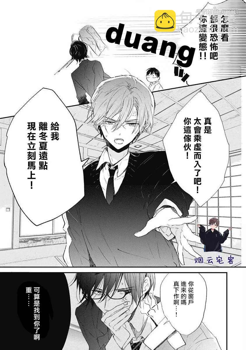 《哈利路亚宝贝》第3话 第14页