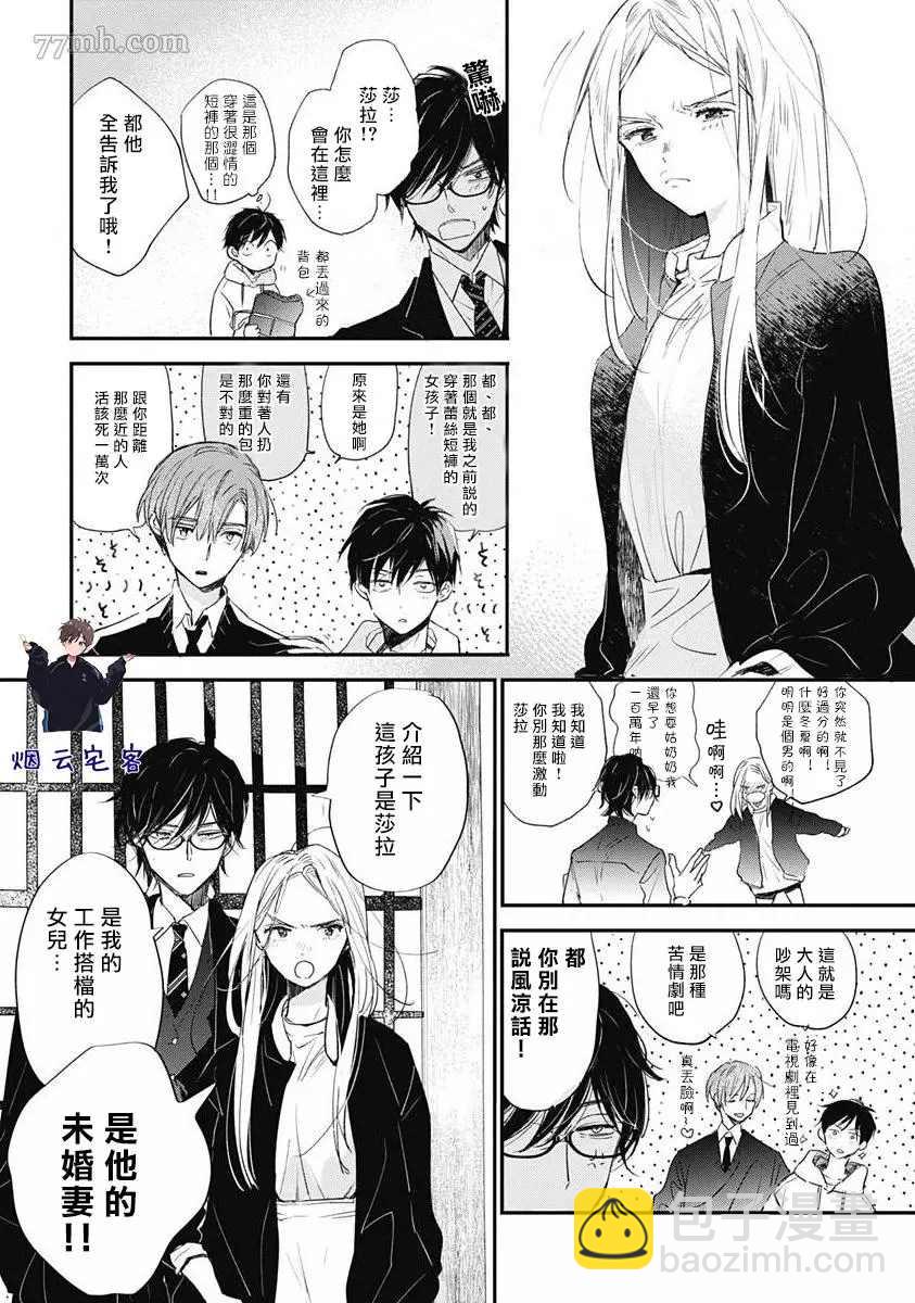 《哈利路亚宝贝》第3话 第15页