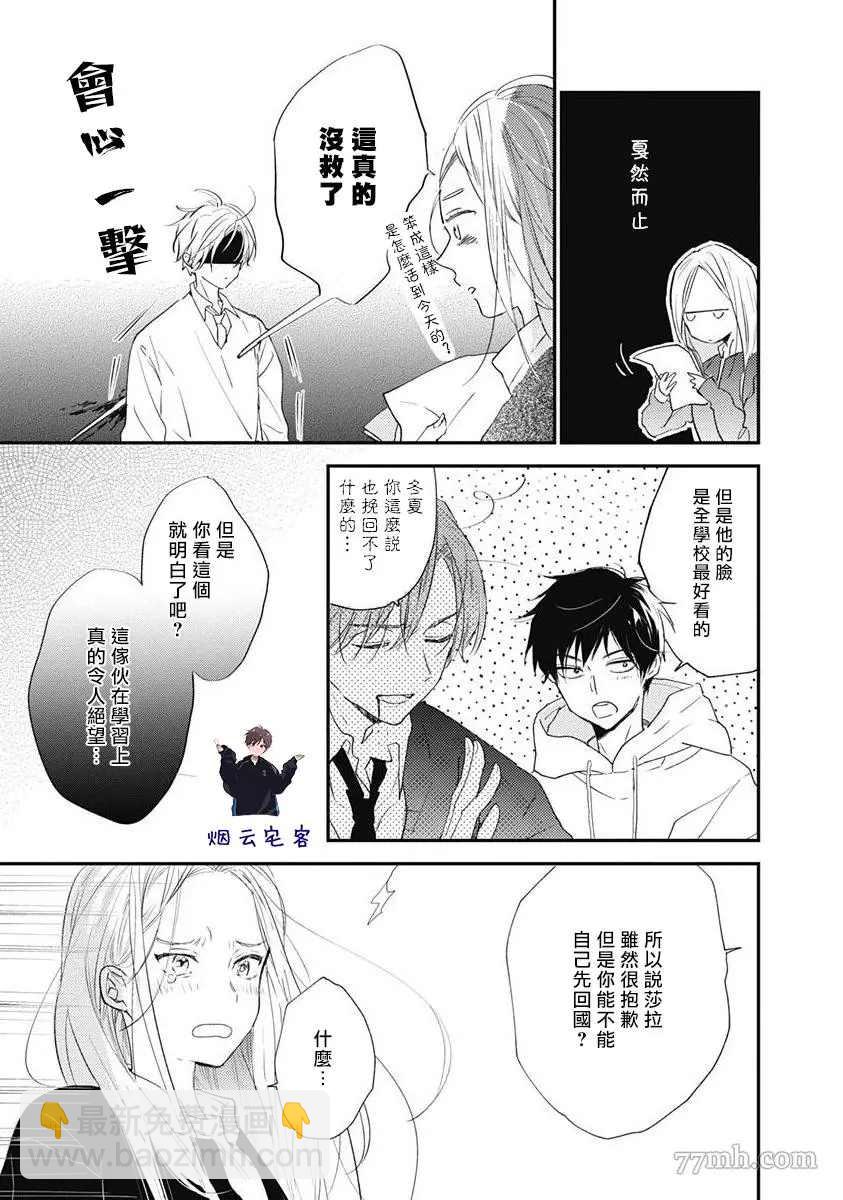 《哈利路亚宝贝》第3话 第19页