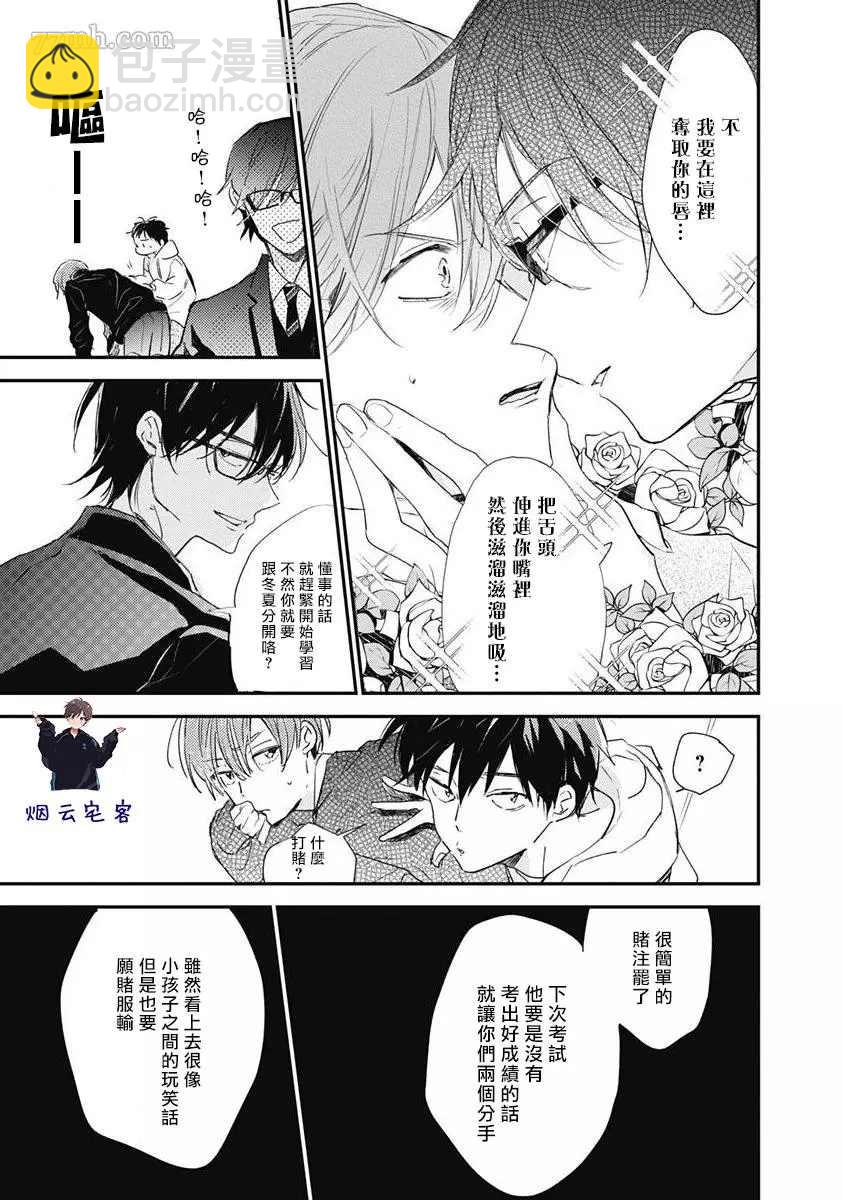 《哈利路亚宝贝》第3话 第21页