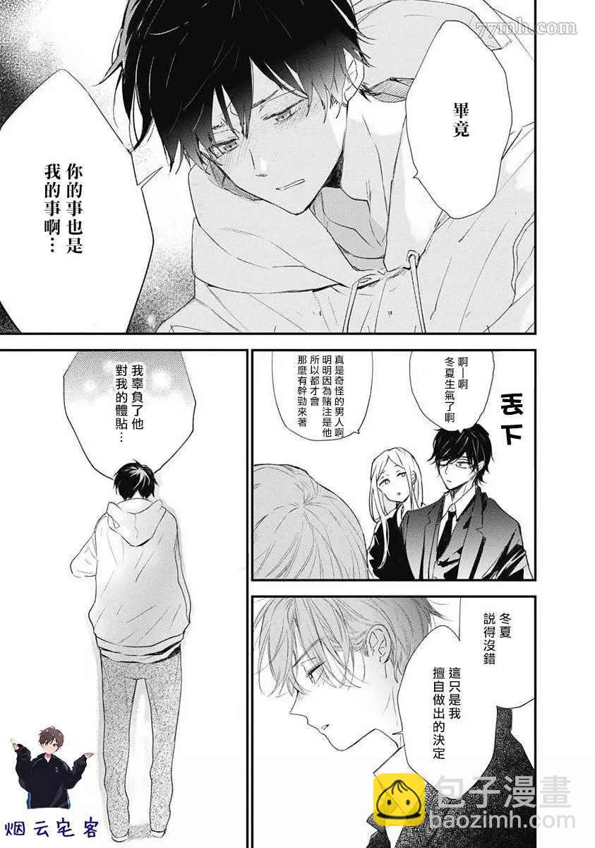 《哈利路亚宝贝》第3话 第23页