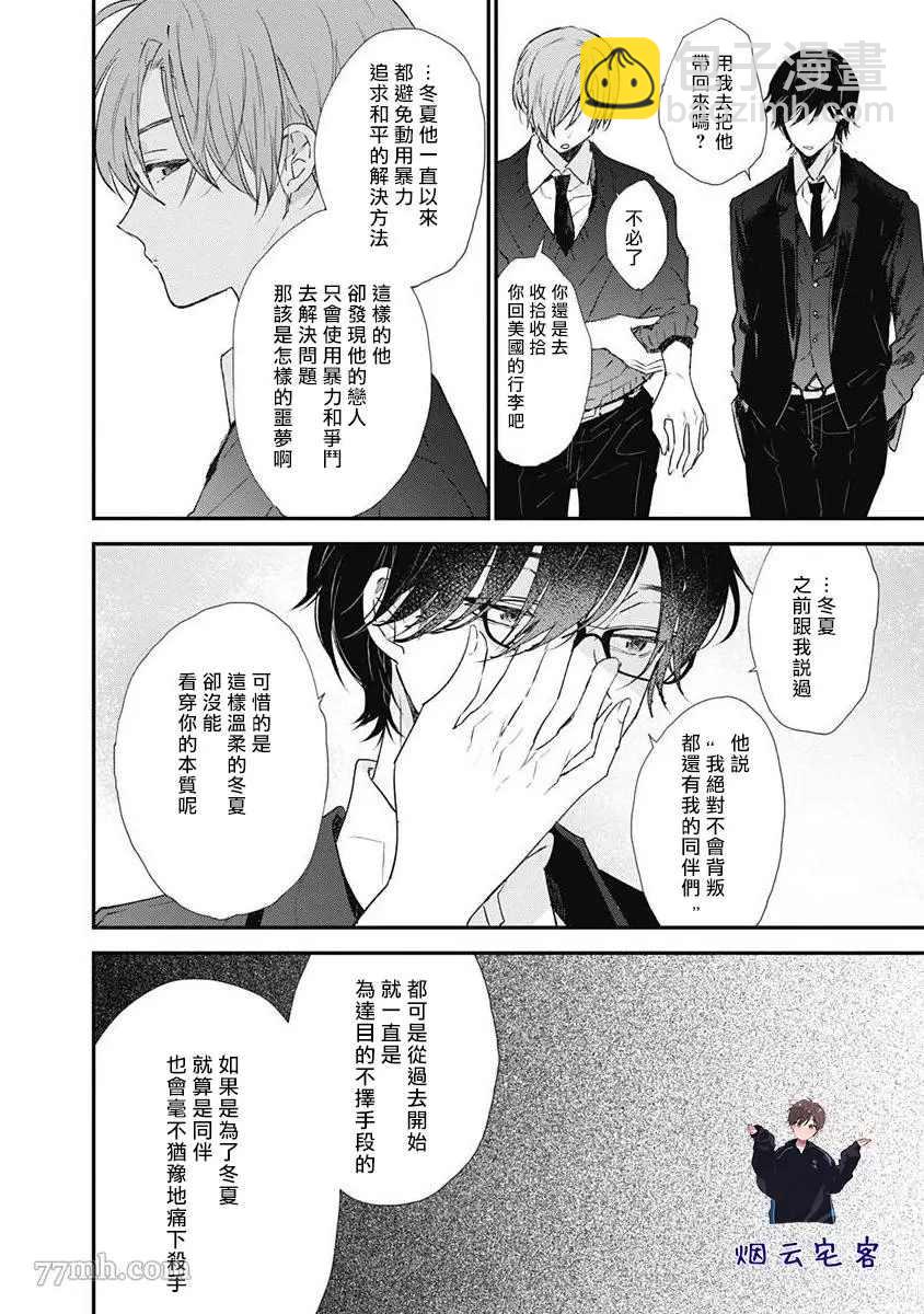 《哈利路亚宝贝》第3话 第24页