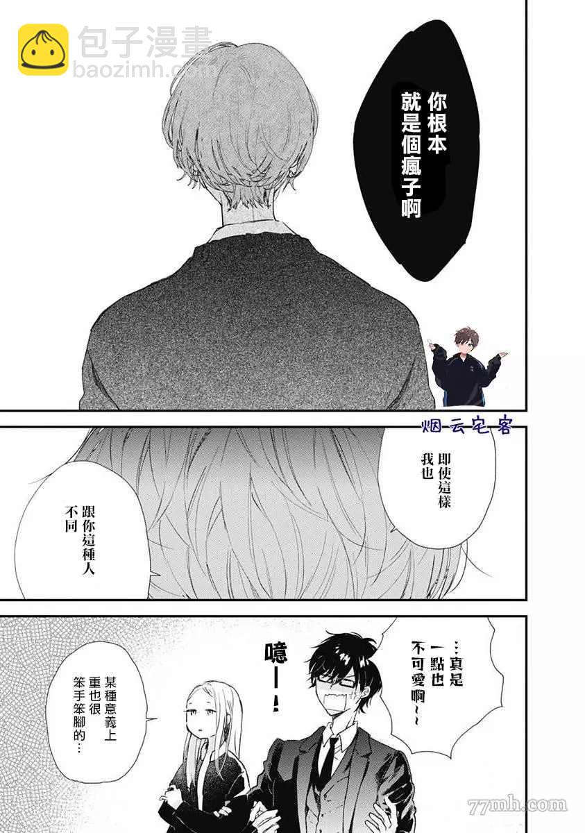 《哈利路亚宝贝》第3话 第25页