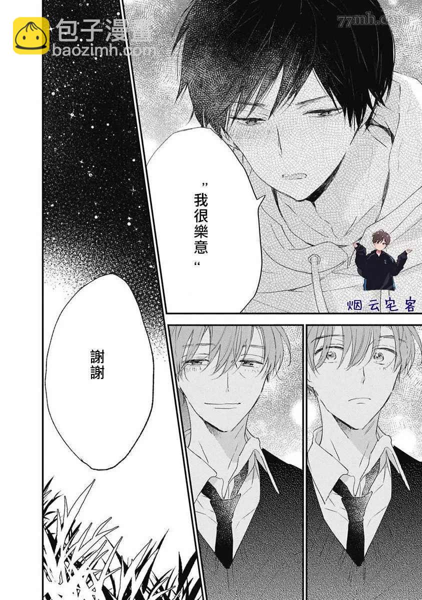 《哈利路亚宝贝》第3话 第32页