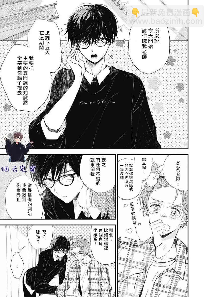 《哈利路亚宝贝》第3话 第33页