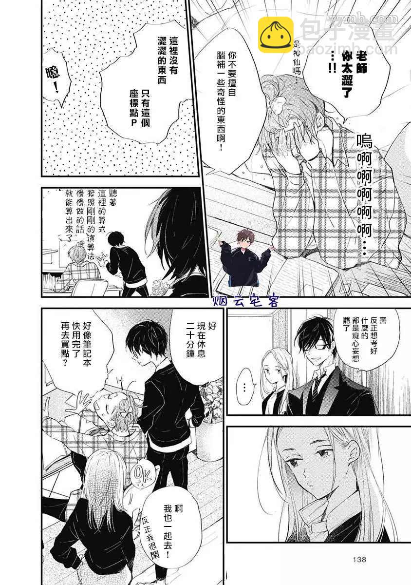 《哈利路亚宝贝》第3话 第34页