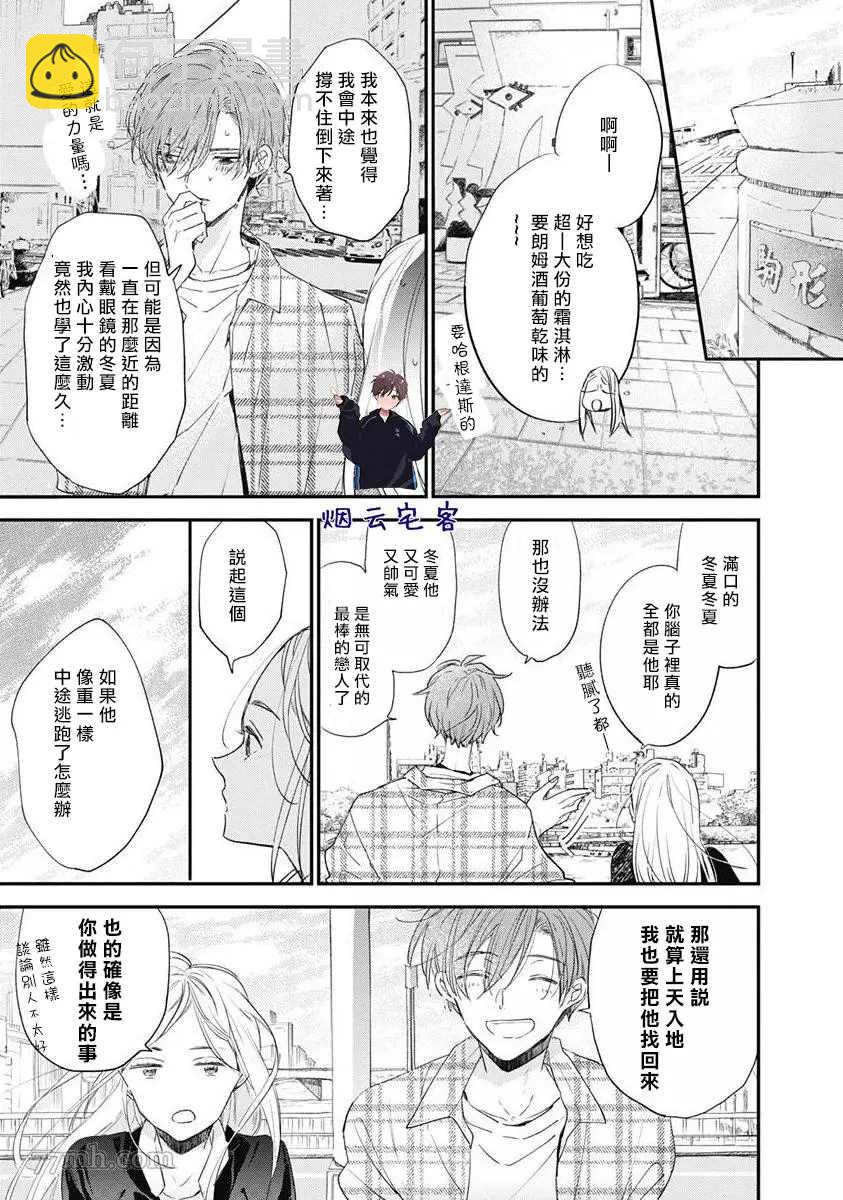 《哈利路亚宝贝》第3话 第35页