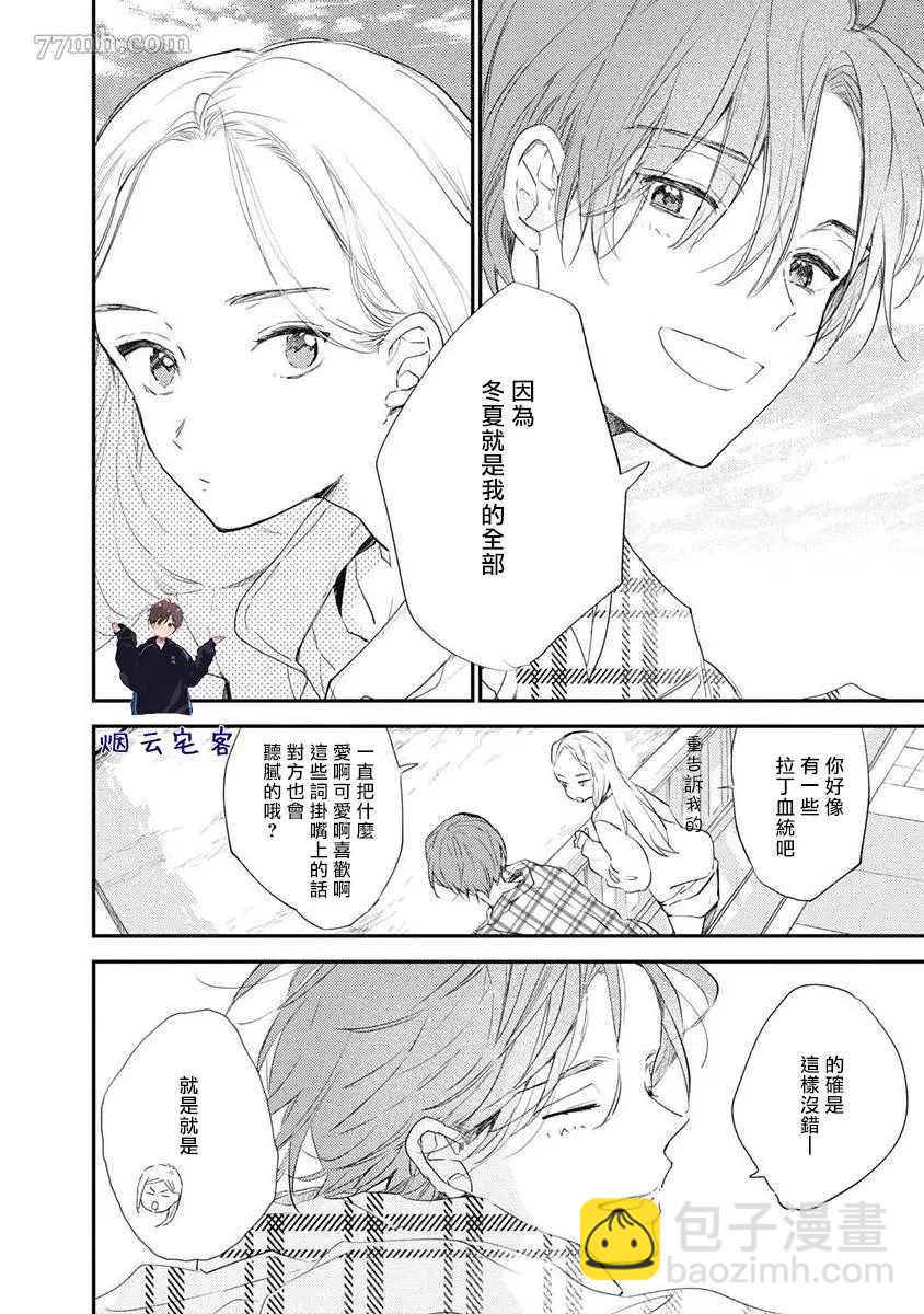 《哈利路亚宝贝》第3话 第36页