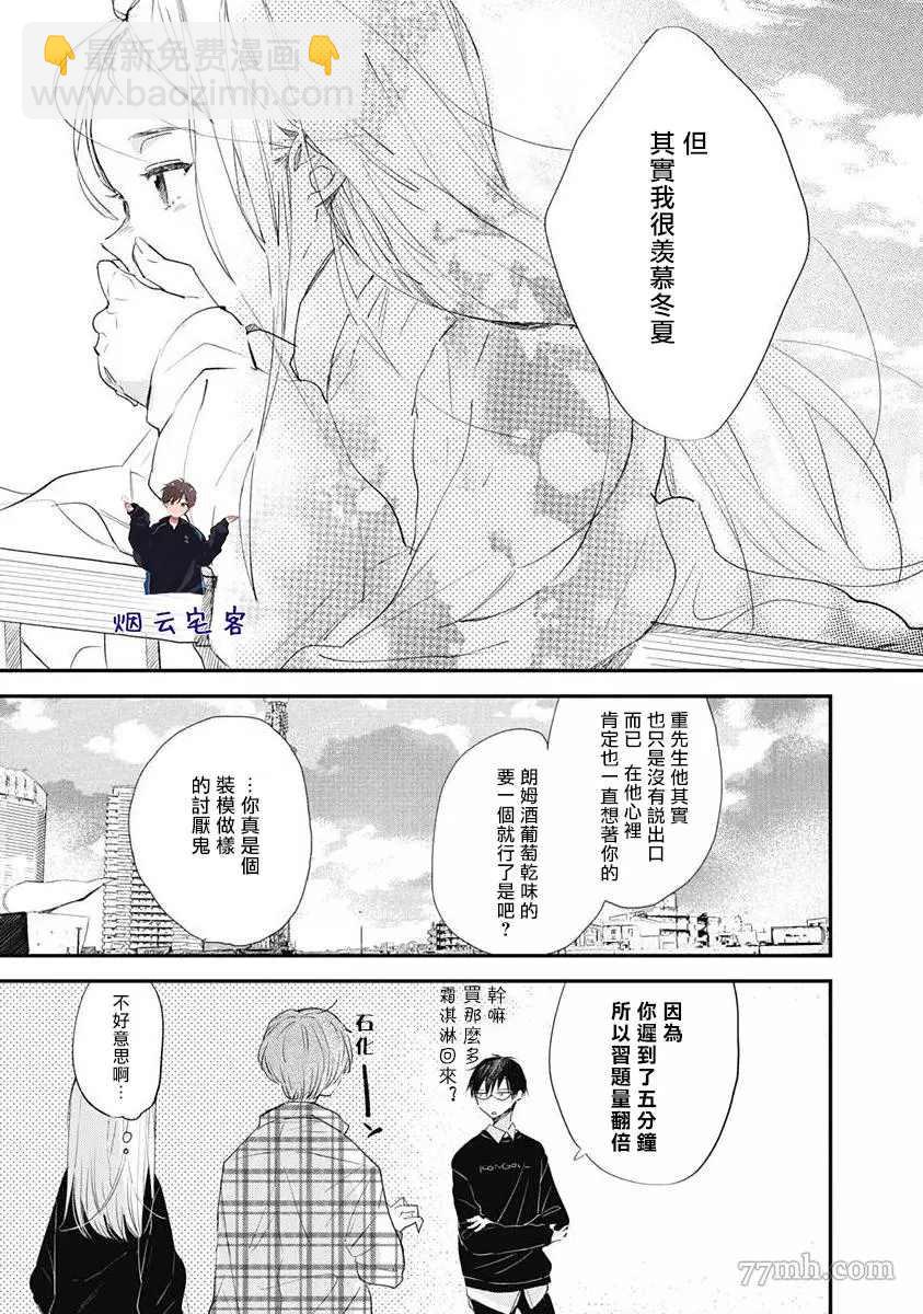 《哈利路亚宝贝》第3话 第37页