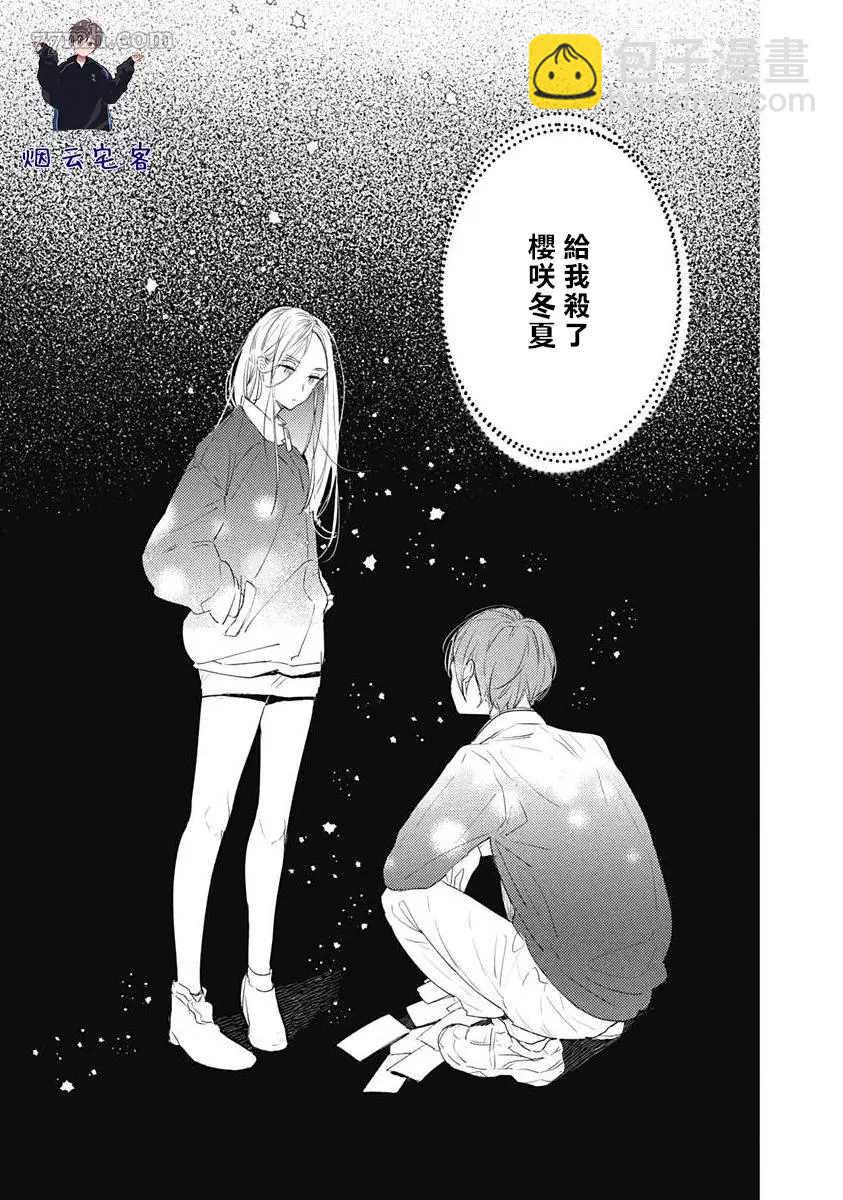 《哈利路亚宝贝》第3话 第3页
