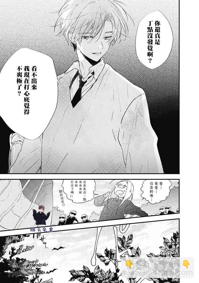 《哈利路亚宝贝》第3话 第5页