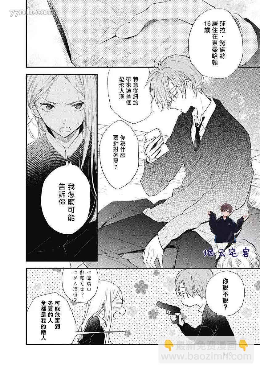 《哈利路亚宝贝》第3话 第6页