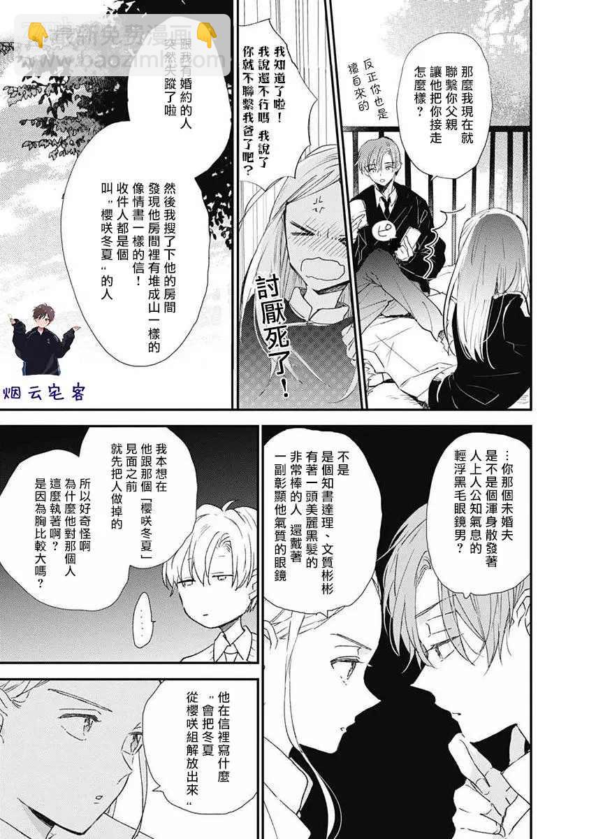 《哈利路亚宝贝》第3话 第7页