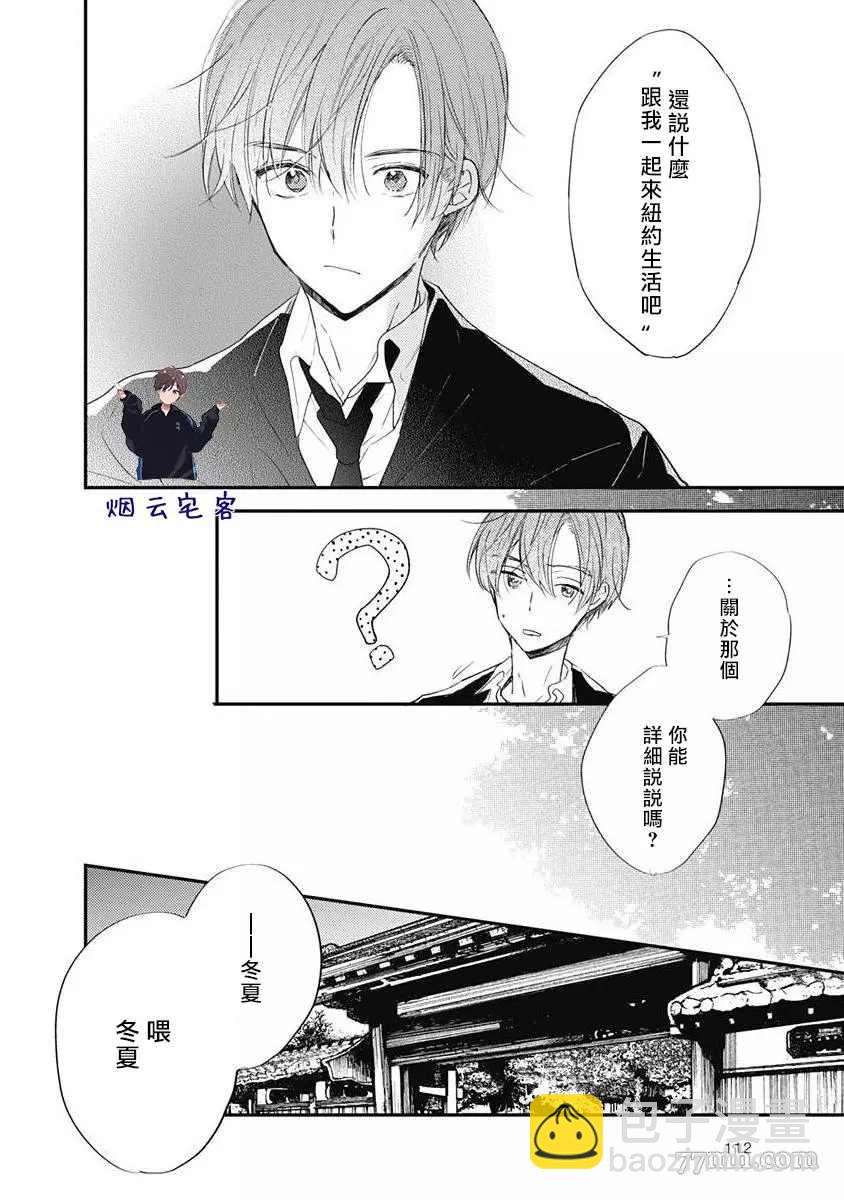 《哈利路亚宝贝》第3话 第8页