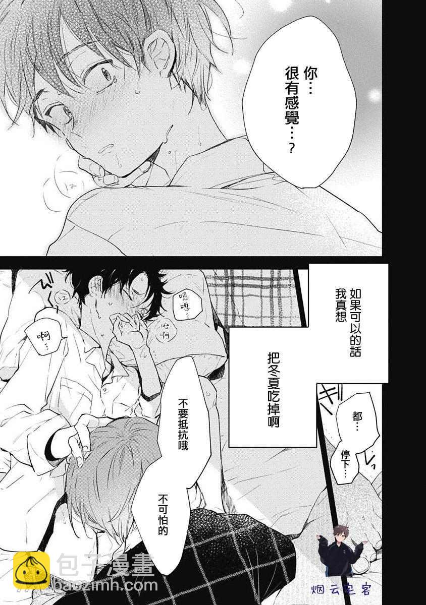 《哈利路亚宝贝》第4话 第12页