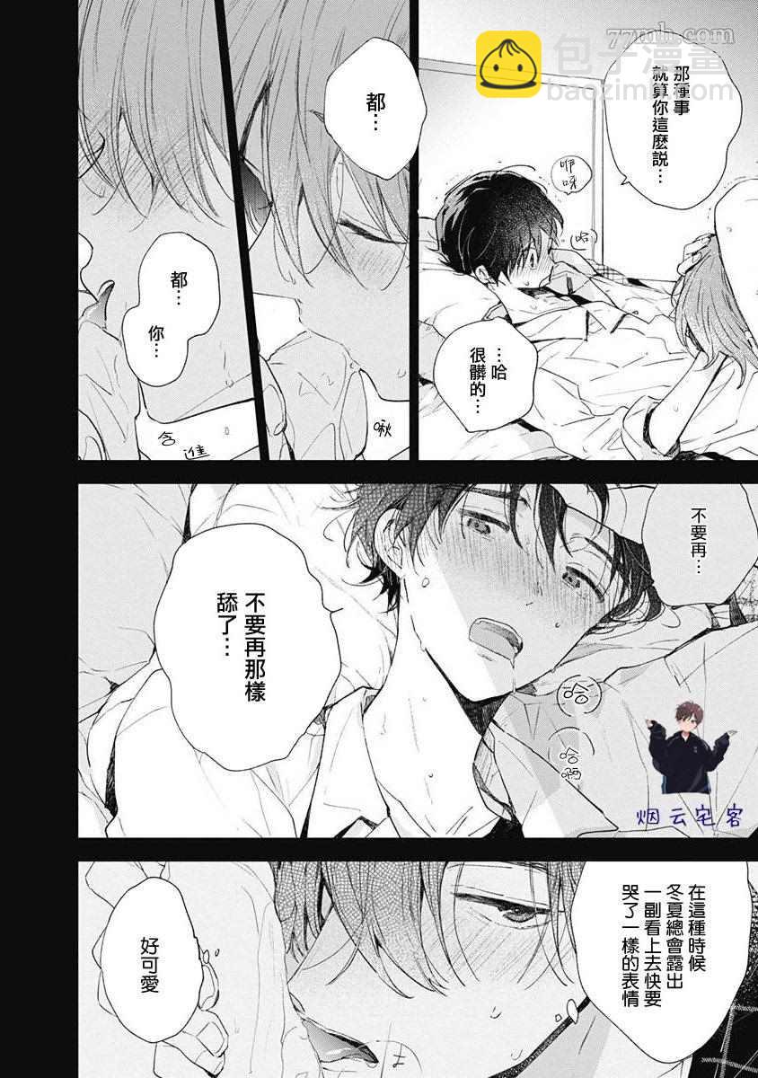 《哈利路亚宝贝》第4话 第13页