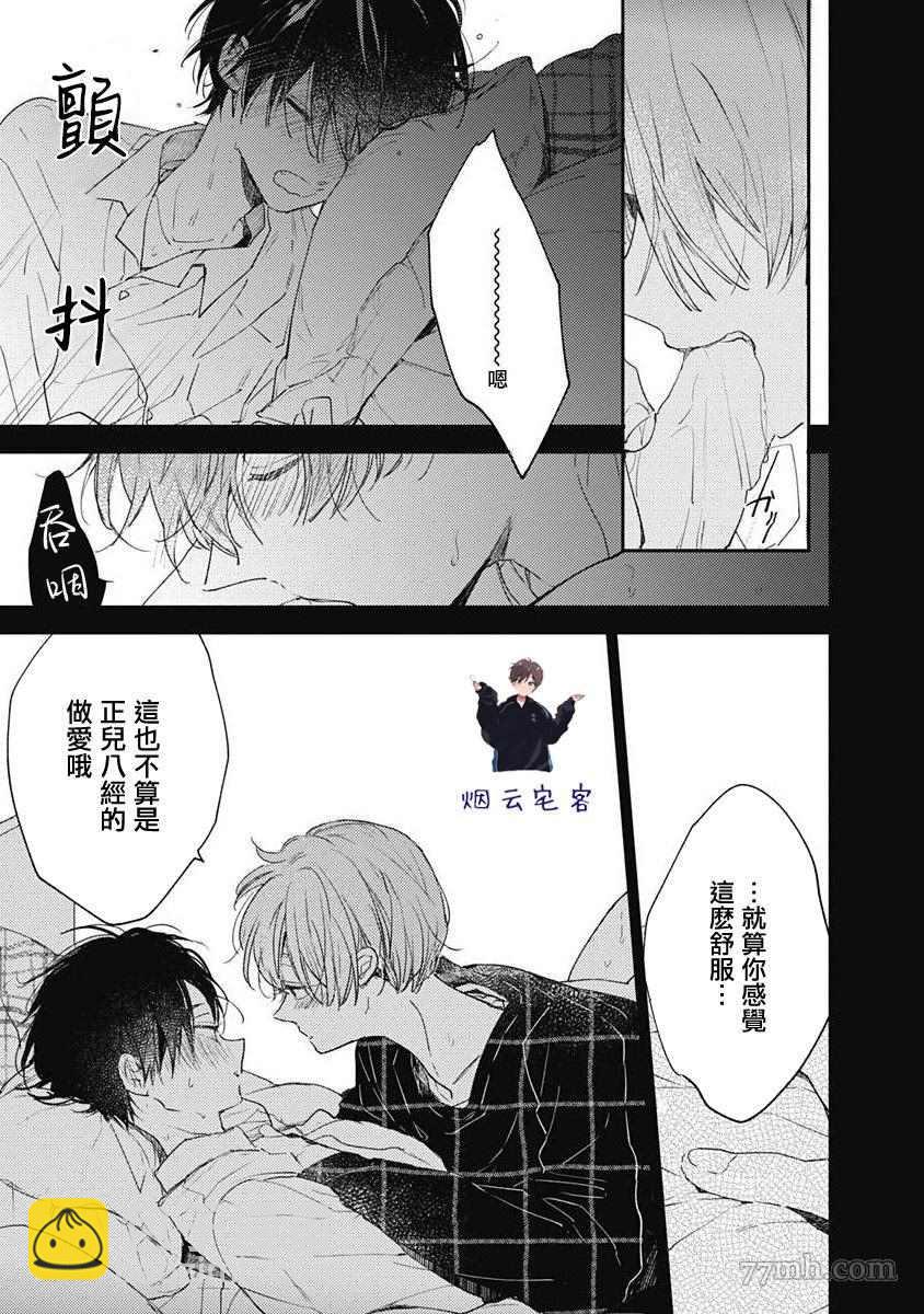 《哈利路亚宝贝》第4话 第14页