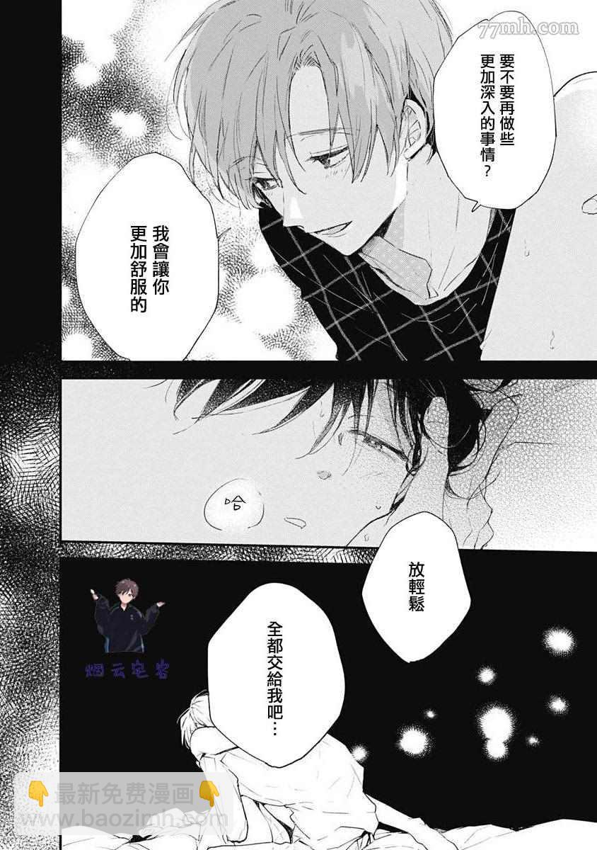 《哈利路亚宝贝》第4话 第15页