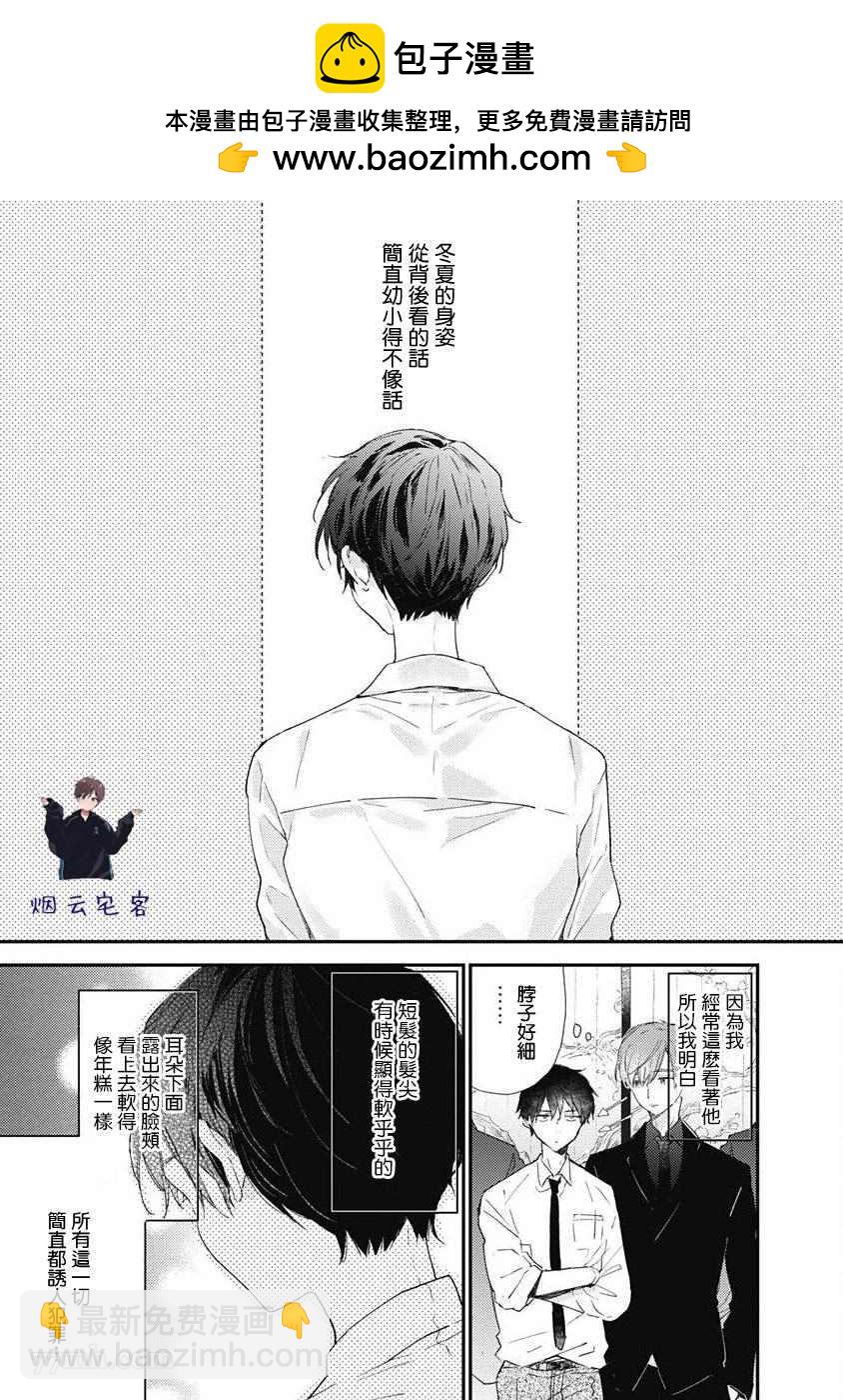 《哈利路亚宝贝》第4话 第2页