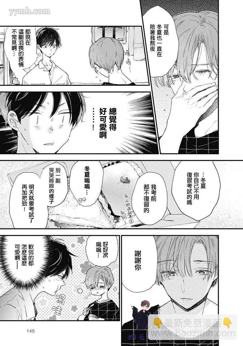 《哈利路亚宝贝》第4话 第4页
