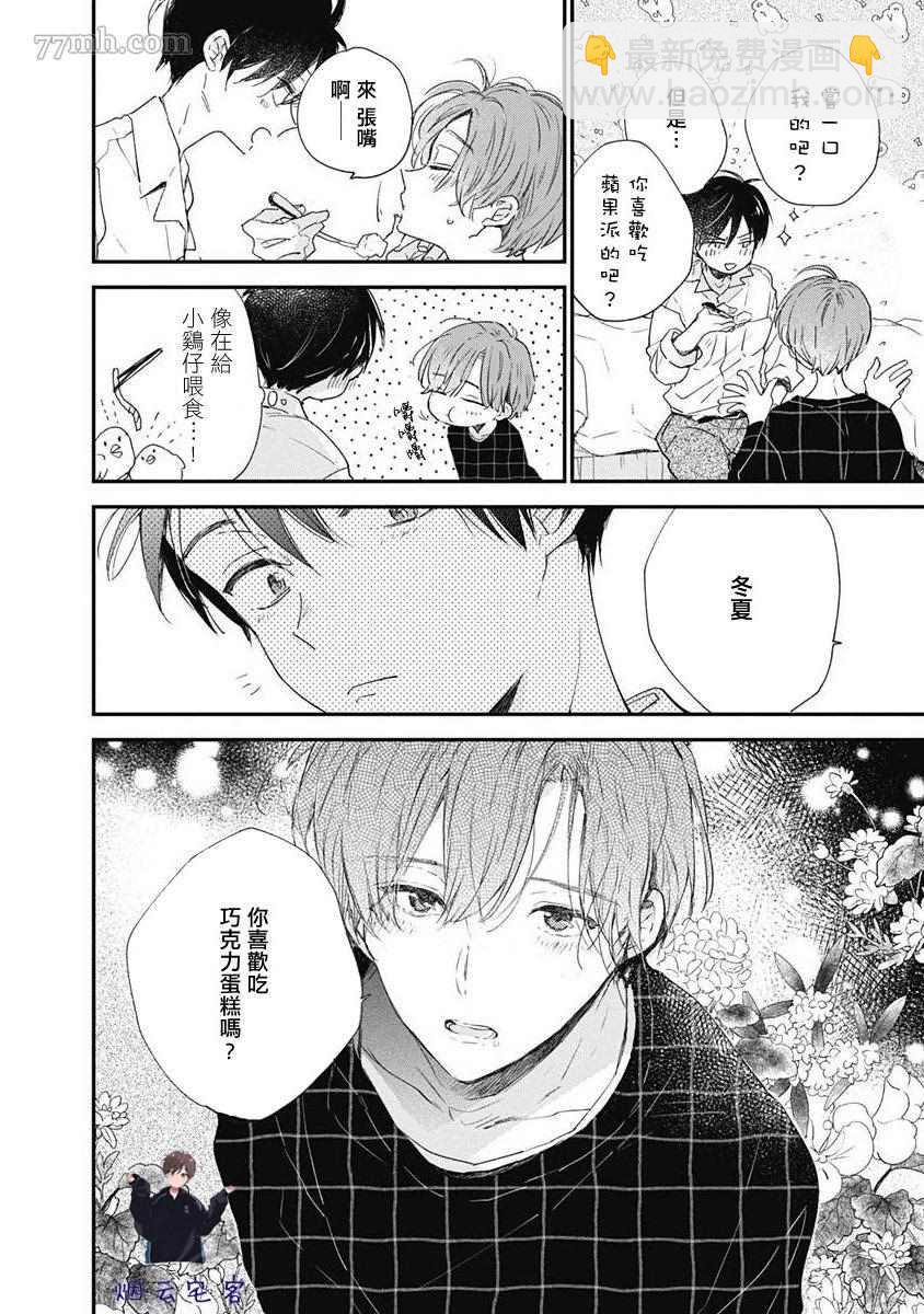 《哈利路亚宝贝》第4话 第5页