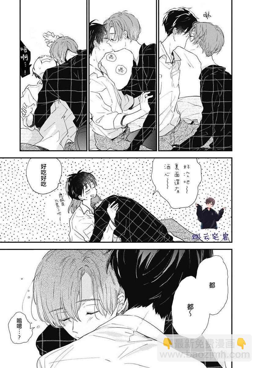 《哈利路亚宝贝》第4话 第6页