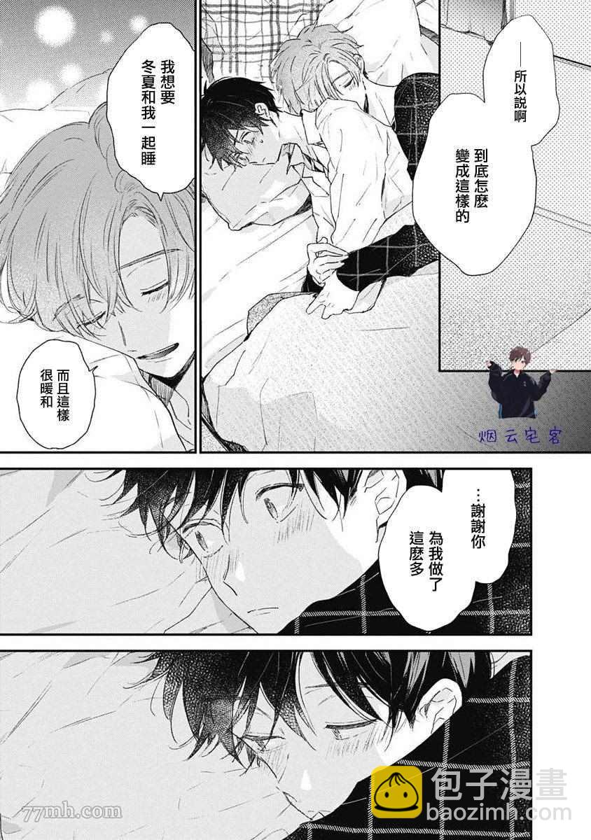 《哈利路亚宝贝》第4话 第8页