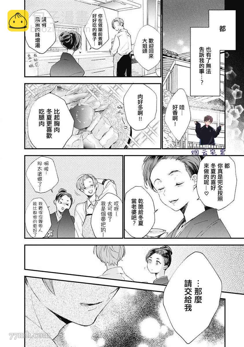 《哈利路亚宝贝》第1话 第10页
