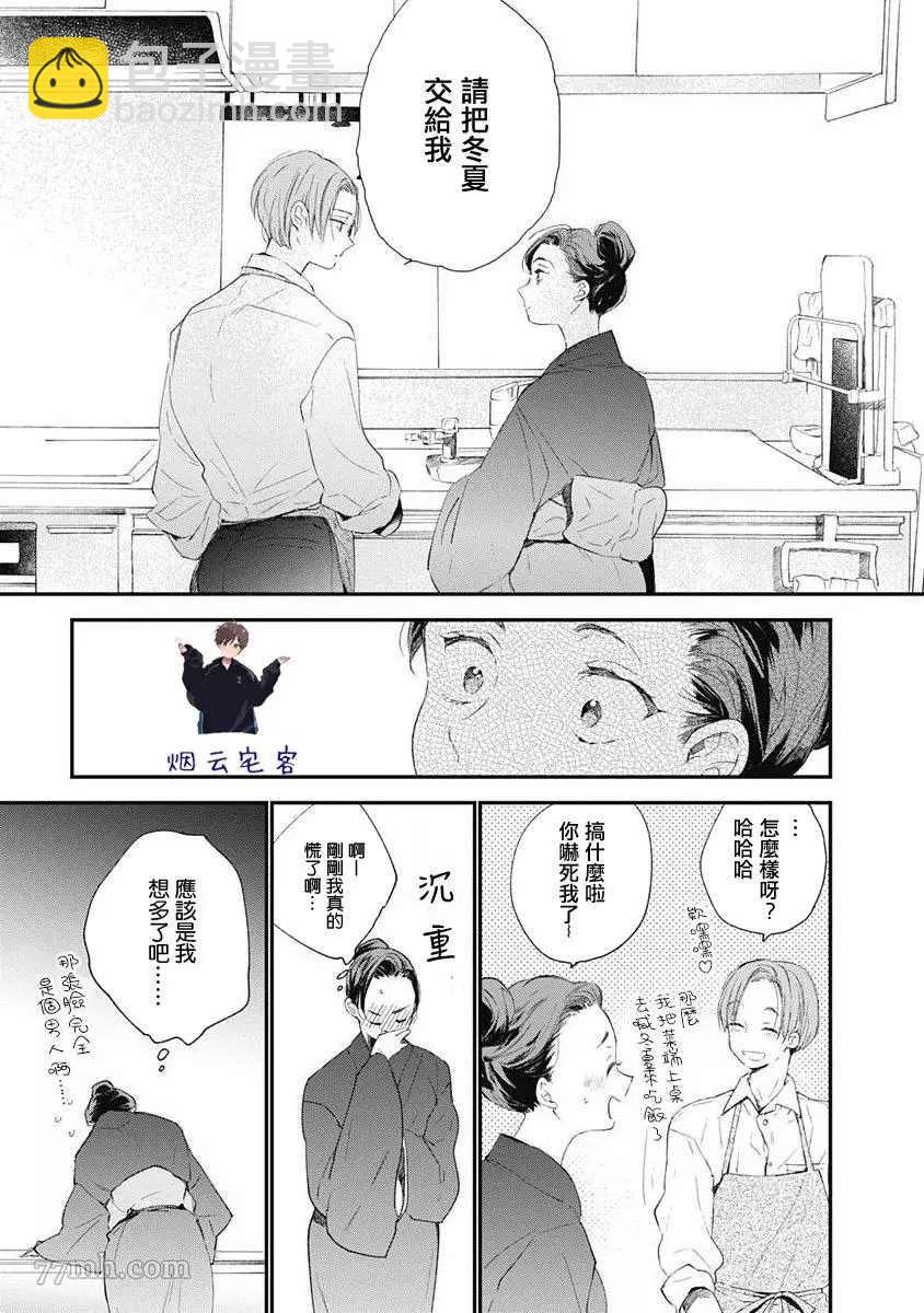 《哈利路亚宝贝》第1话 第11页