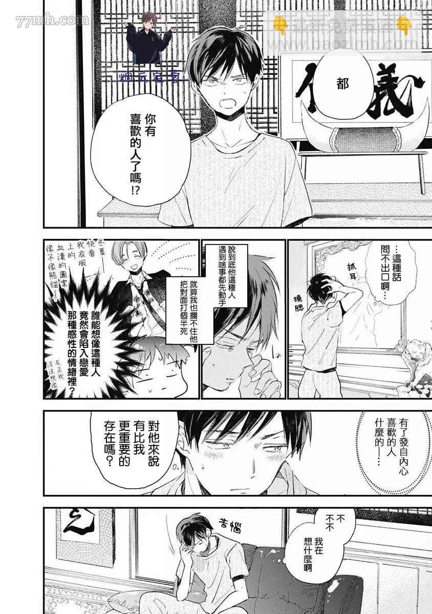 《哈利路亚宝贝》第1话 第12页