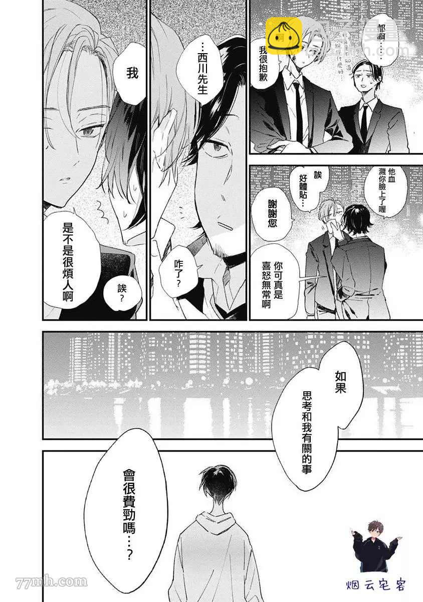《哈利路亚宝贝》第1话 第16页