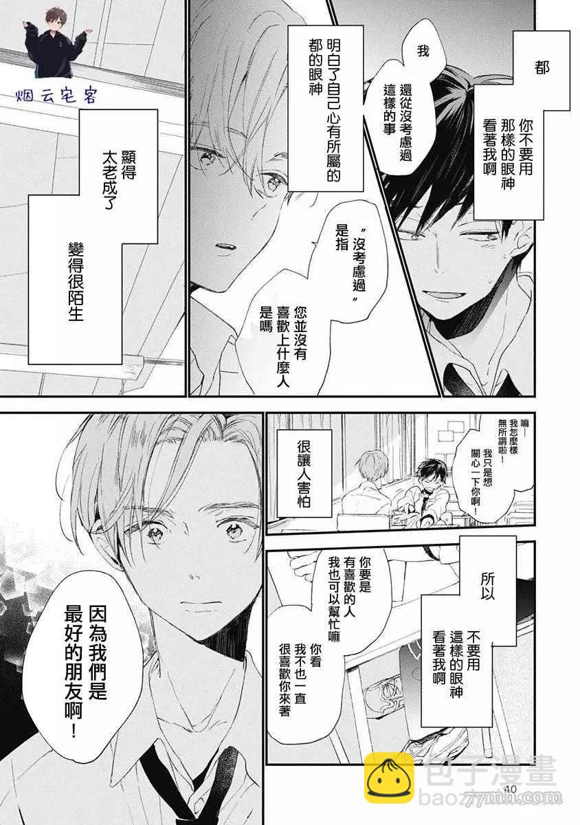 《哈利路亚宝贝》第1话 第20页