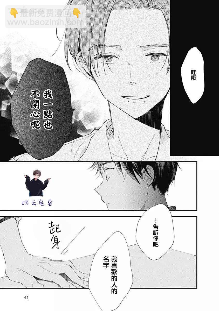 《哈利路亚宝贝》第1话 第21页
