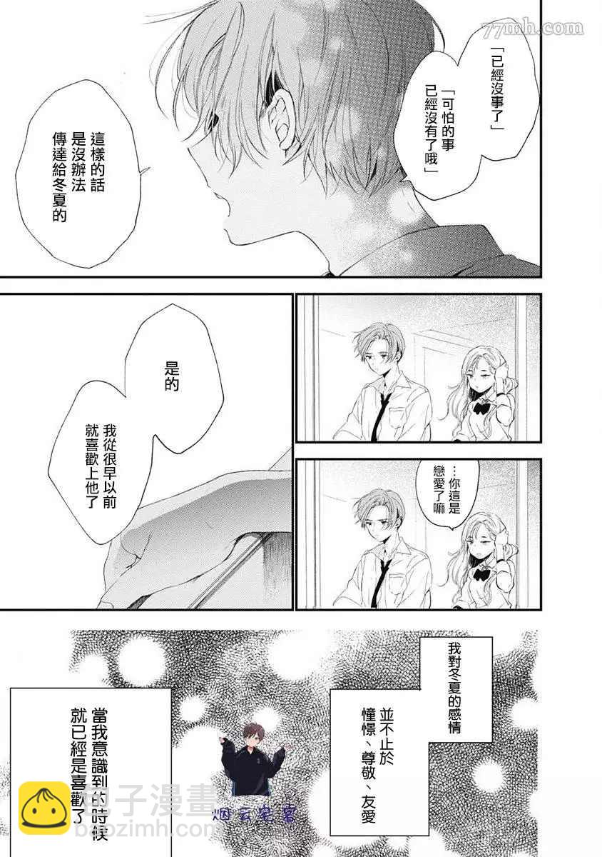 《哈利路亚宝贝》第1话 第25页
