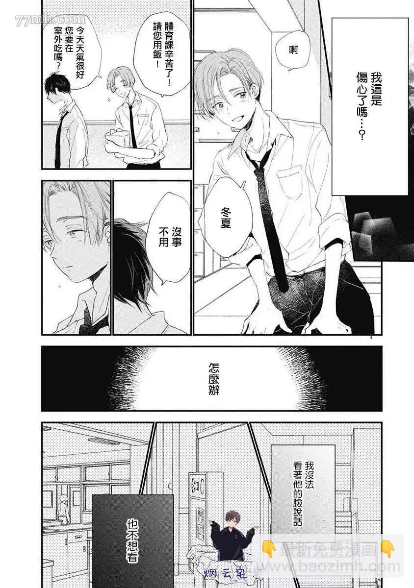 《哈利路亚宝贝》第1话 第28页