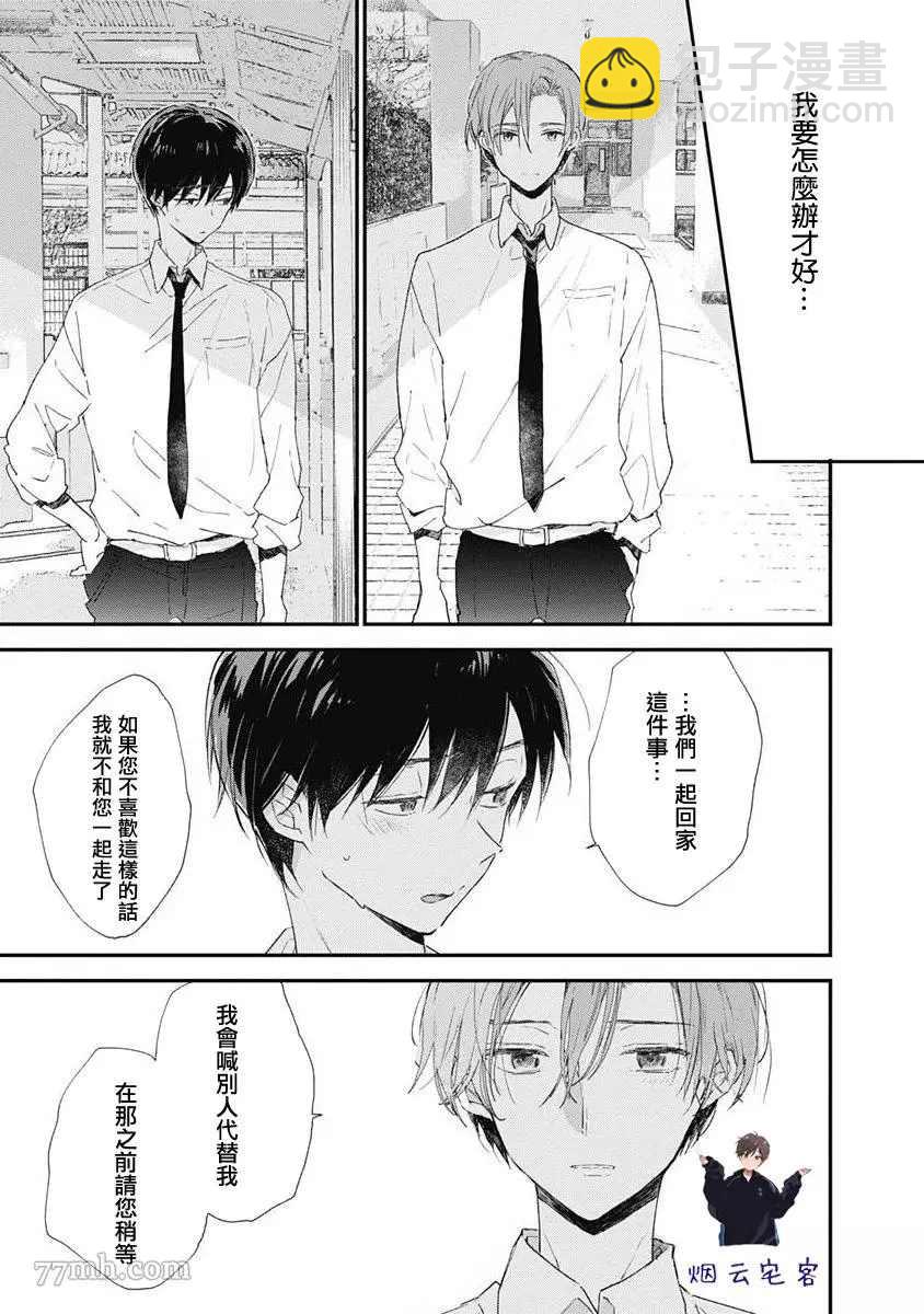 《哈利路亚宝贝》第1话 第29页