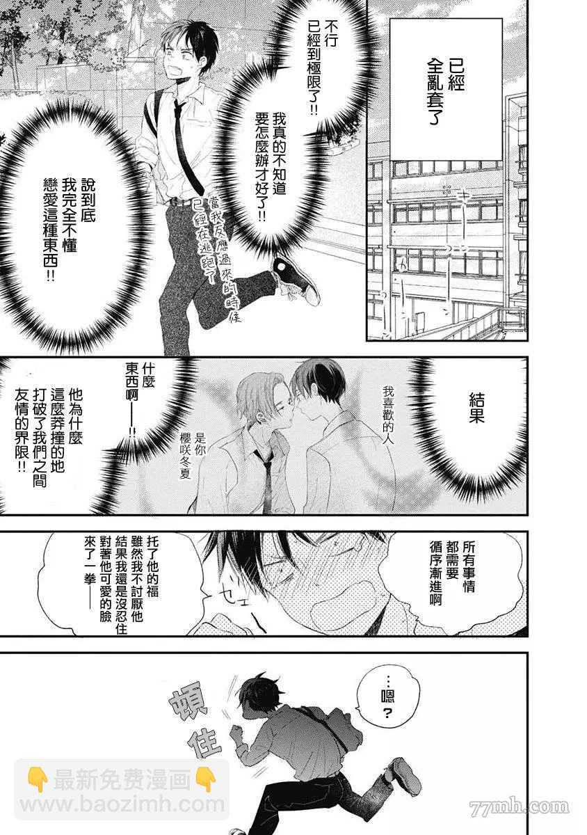 《哈利路亚宝贝》第1话 第31页